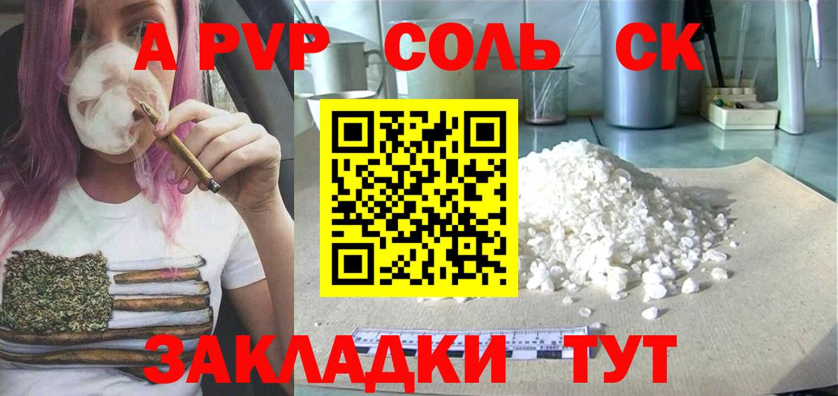 Alpha PVP крисы CK  Вход с VPN  наркотики  A PVP Crystall  Советская Гавань  Alpha-PVP 
