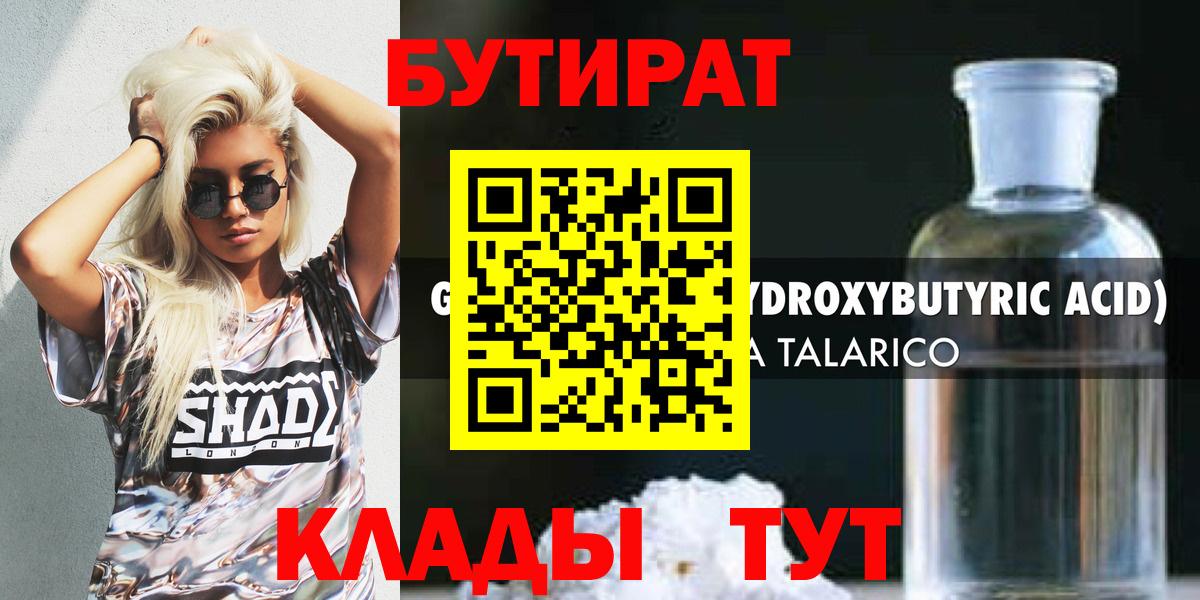 БУТИРАТ Butirat  Вход с VPN  Советская Гавань 