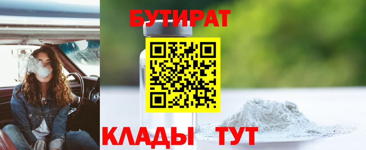 БУТИРАТ жидкий экстази Советская Гавань
