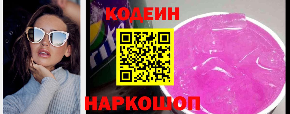 Codein напиток Lean (лин)  Codein напиток Lean (лин)  Советская Гавань  Вход с VPN 