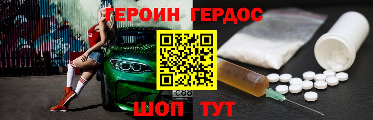 ГЕРОИН герыч Советская Гавань