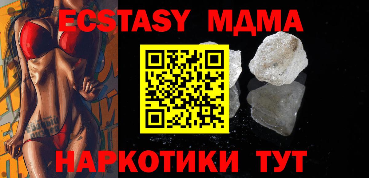 МДМА кристаллы  МДМА  Советская Гавань  Вход с VPN  МДМА VHQ 