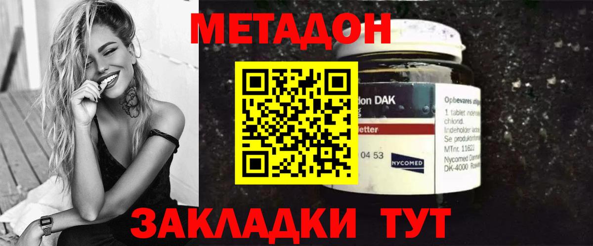 Метадон мёд Советская Гавань