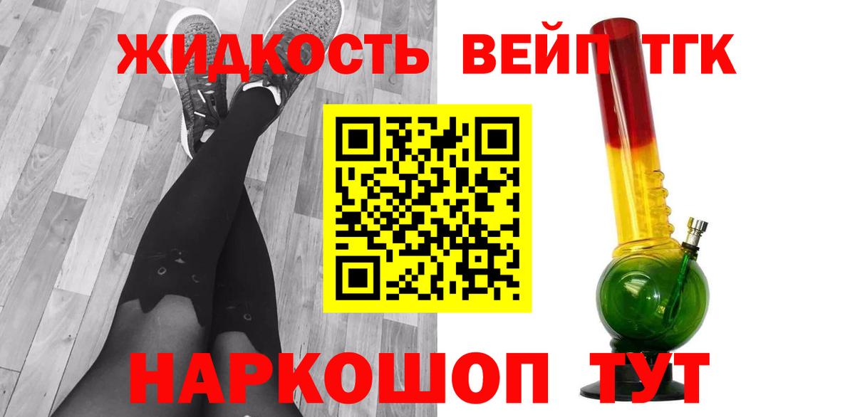 ТГК вейп Советская Гавань